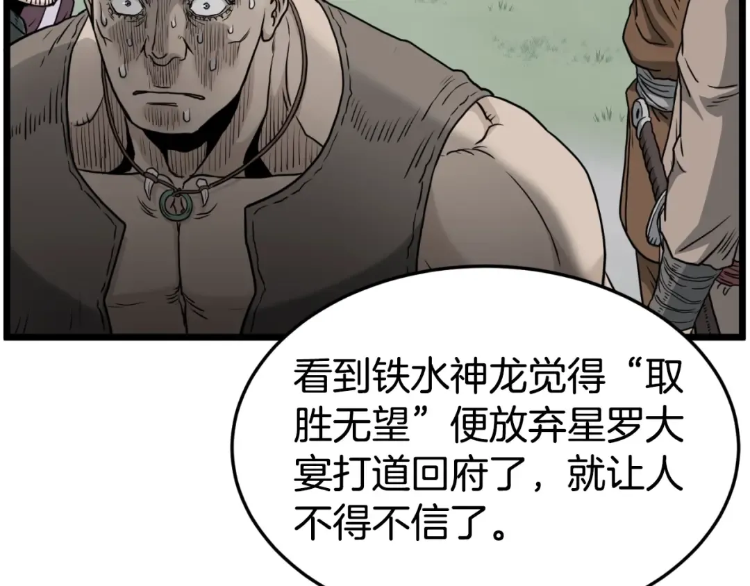 第163话 灭炎神拳 第103页