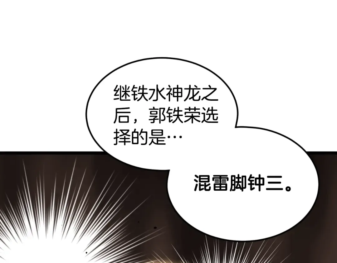 第163话 灭炎神拳 第114页
