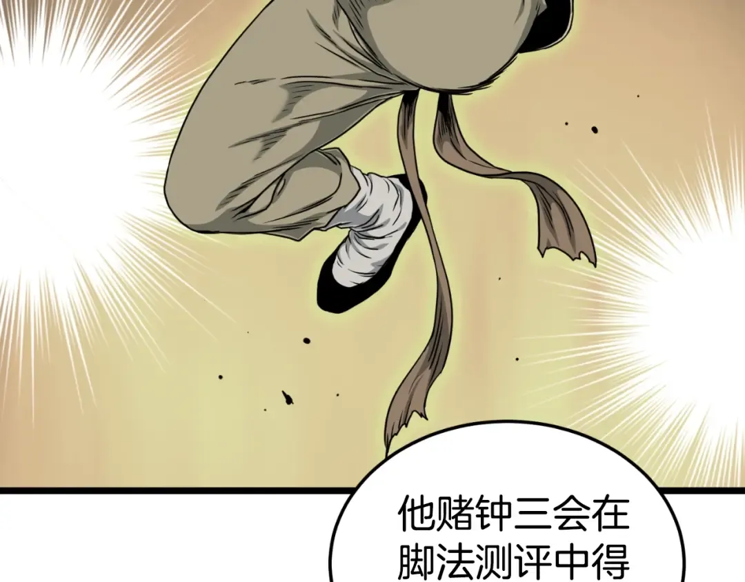第163话 灭炎神拳 第116页
