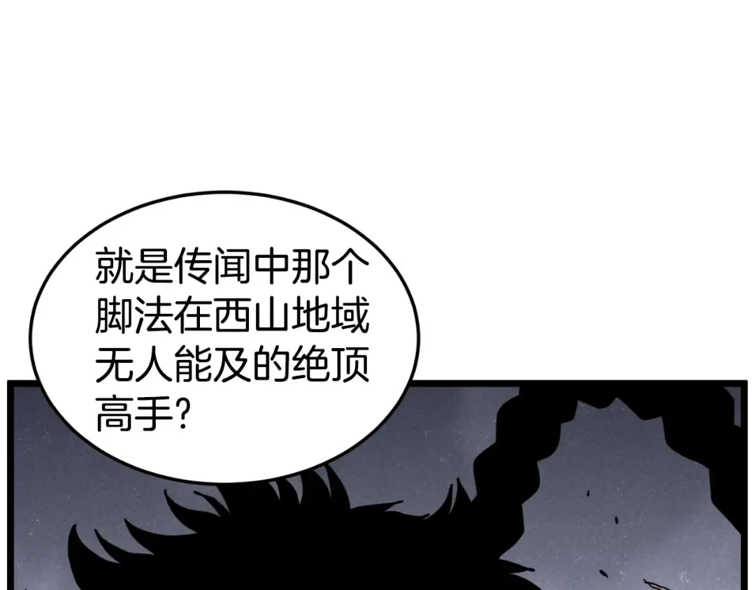 第163话 灭炎神拳 第118页