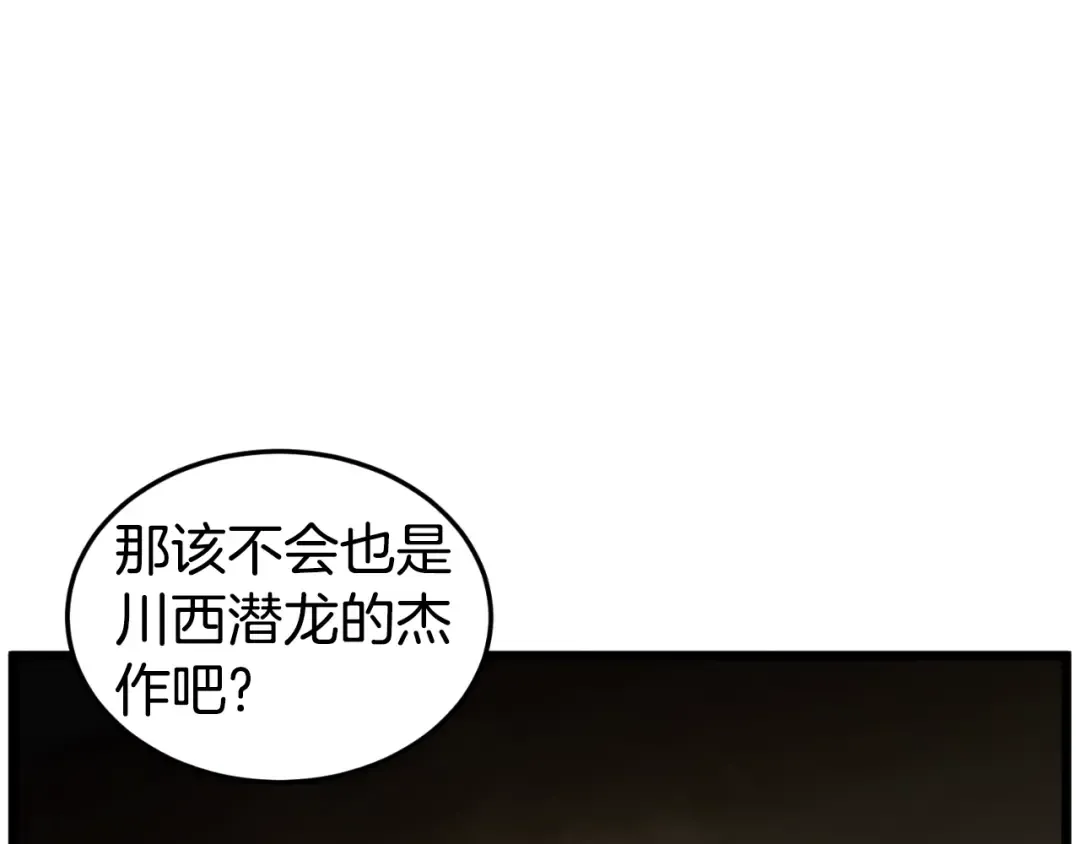 第163话 灭炎神拳 第121页