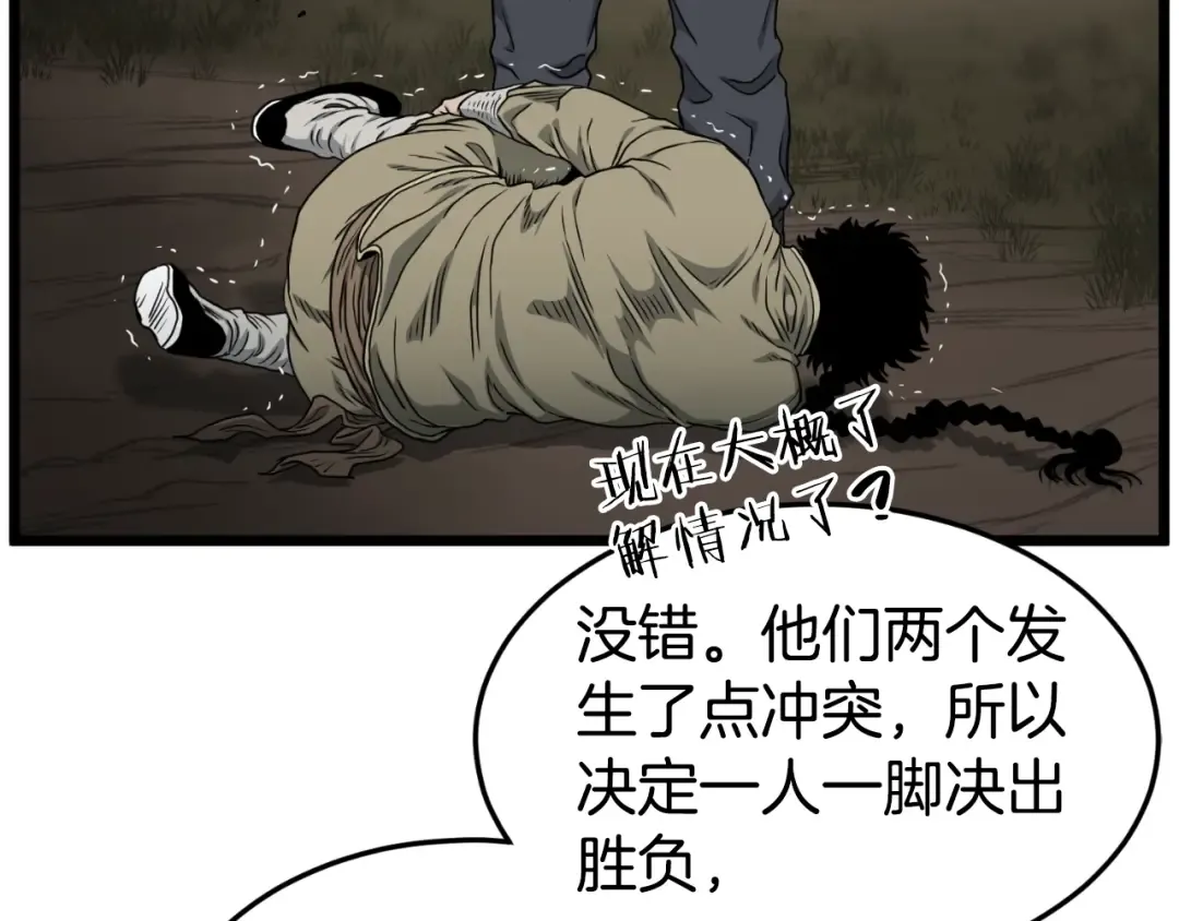 第163话 灭炎神拳 第123页
