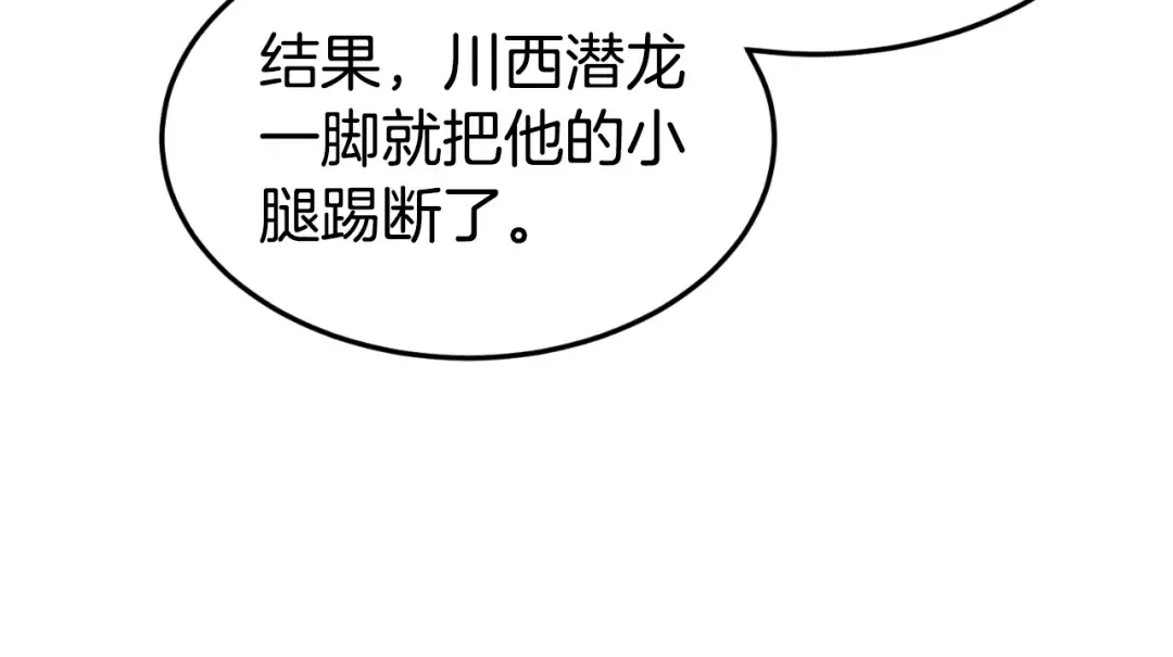 第163话 灭炎神拳 第124页