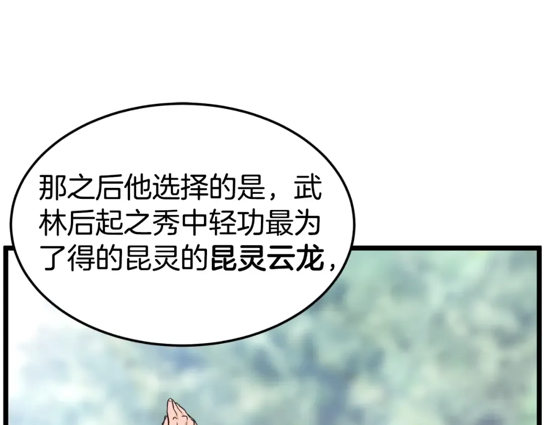 第163话 灭炎神拳 第125页