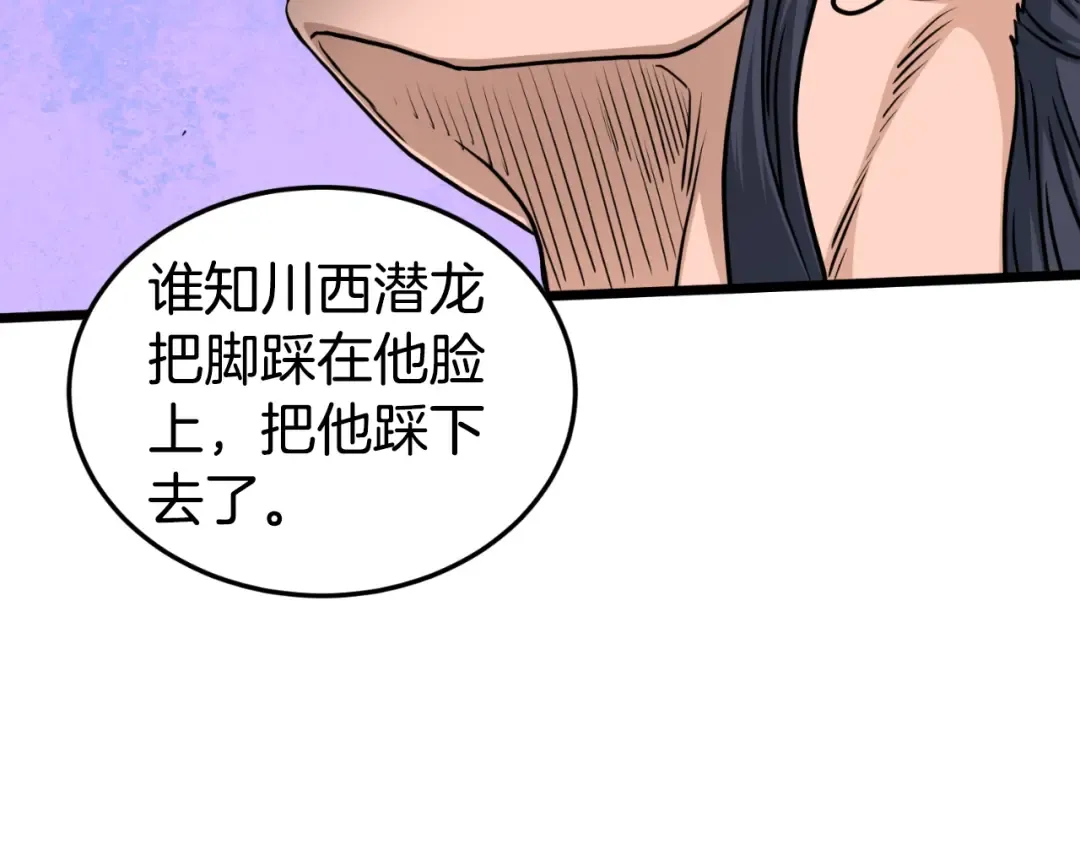 第163话 灭炎神拳 第130页