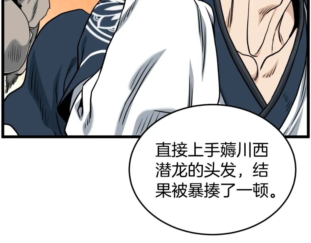 第163话 灭炎神拳 第133页