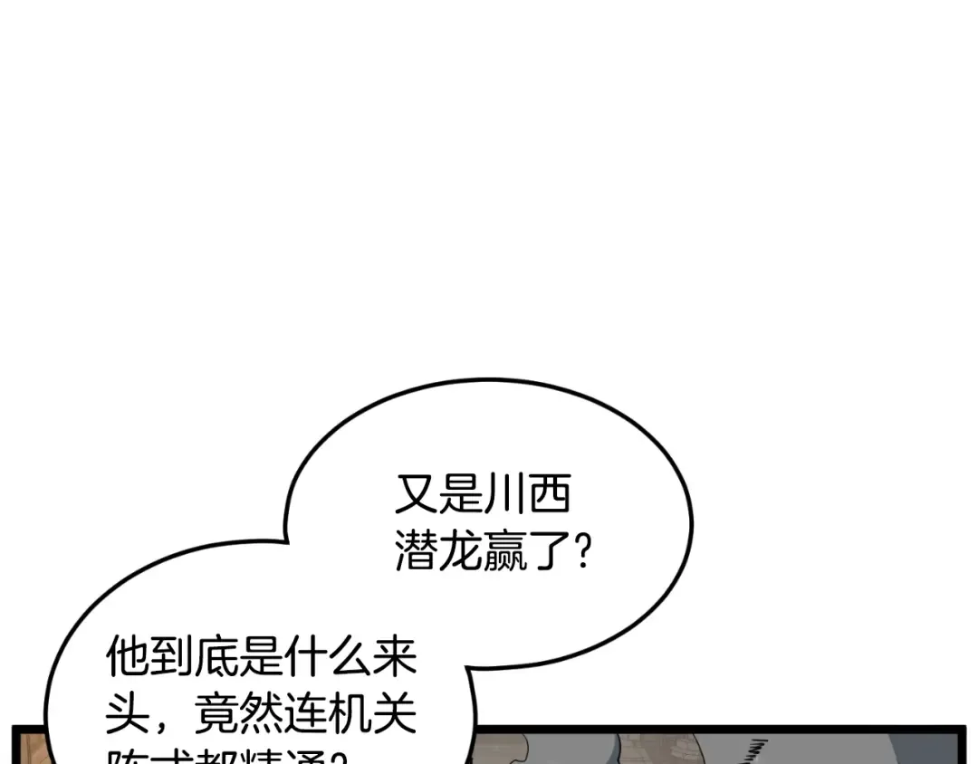 第163话 灭炎神拳 第139页