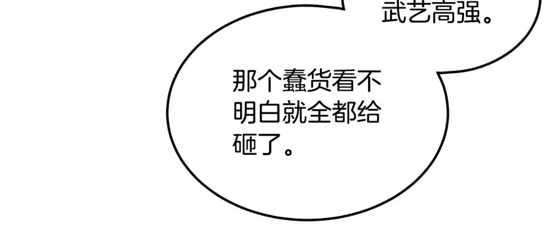 第163话 灭炎神拳 第142页