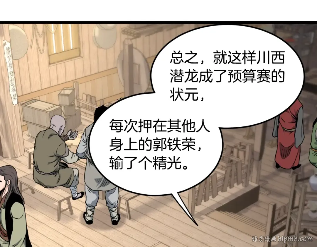 第163话 灭炎神拳 第144页