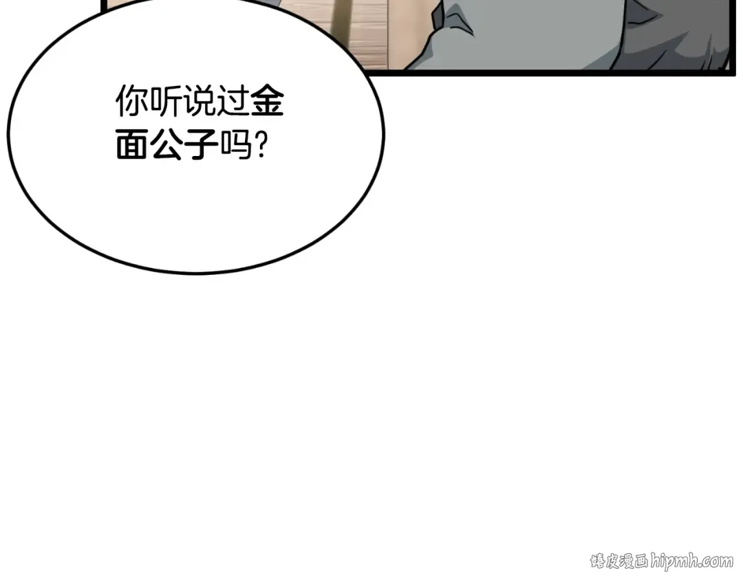 第163话 灭炎神拳 第152页