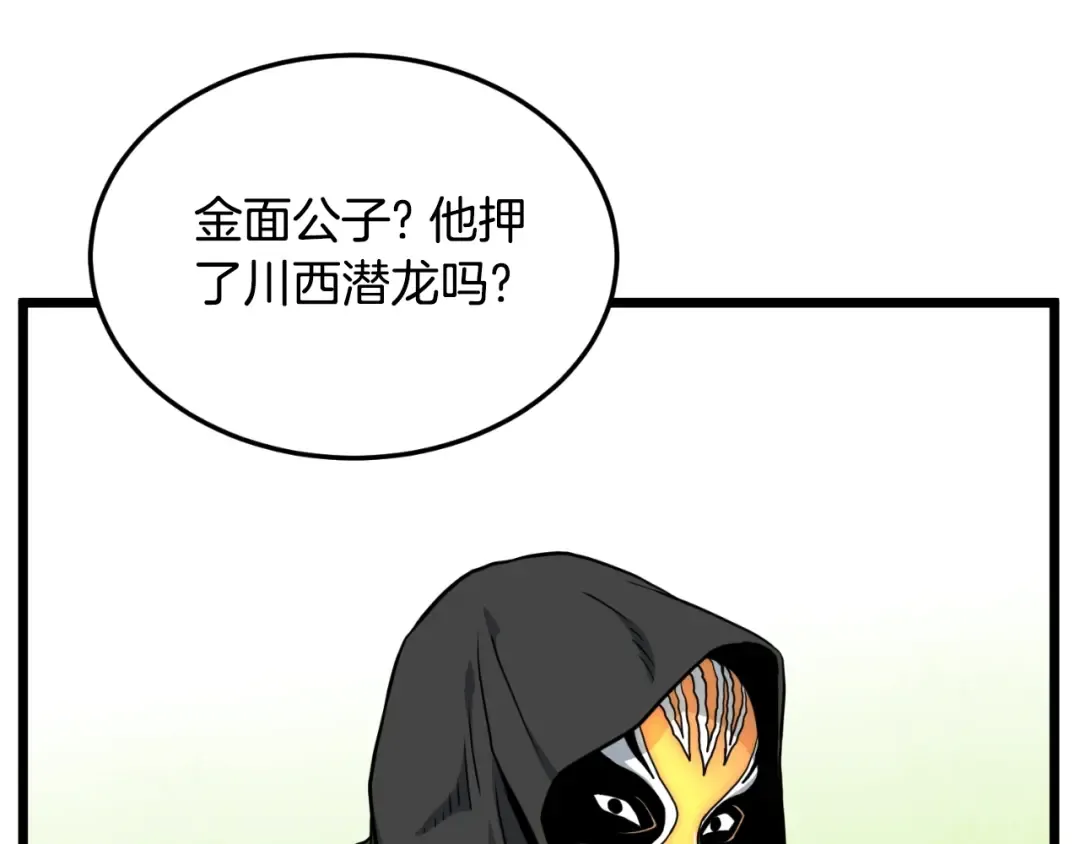 第163话 灭炎神拳 第153页