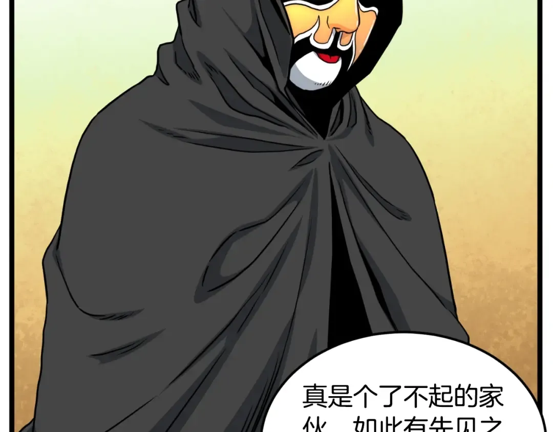 第163话 灭炎神拳 第154页