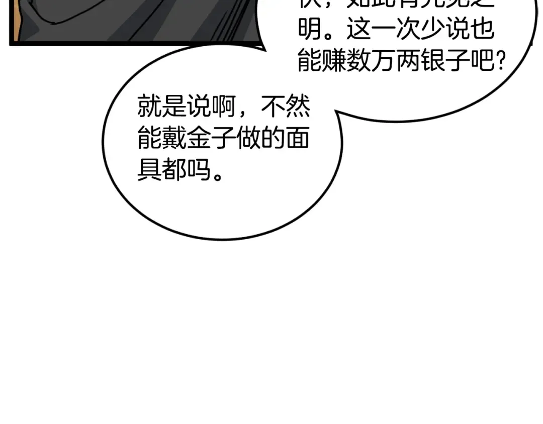 第163话 灭炎神拳 第155页