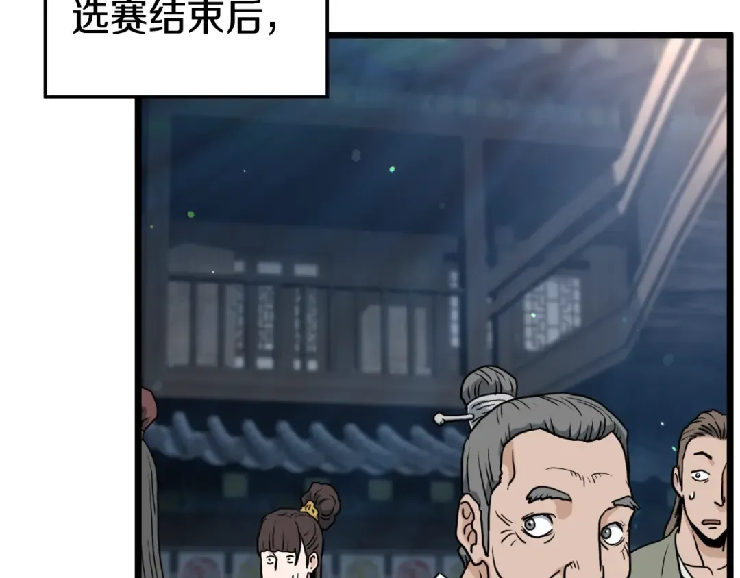 第163话 灭炎神拳 第172页