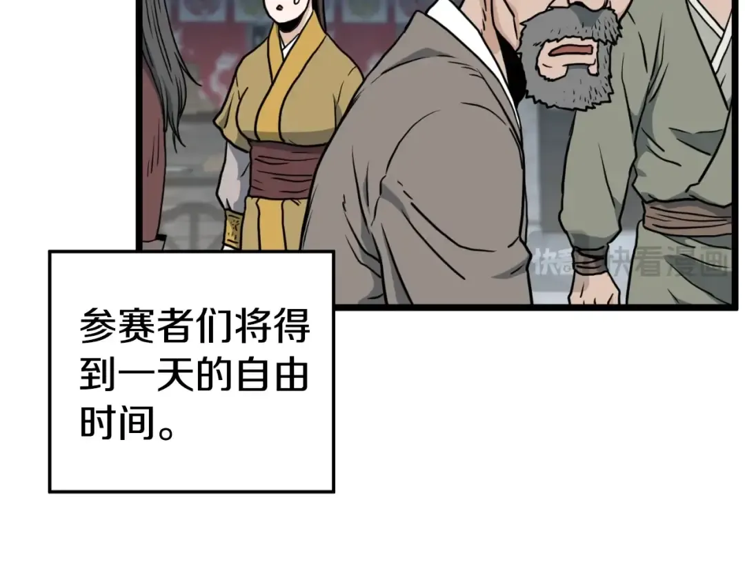 第163话 灭炎神拳 第173页