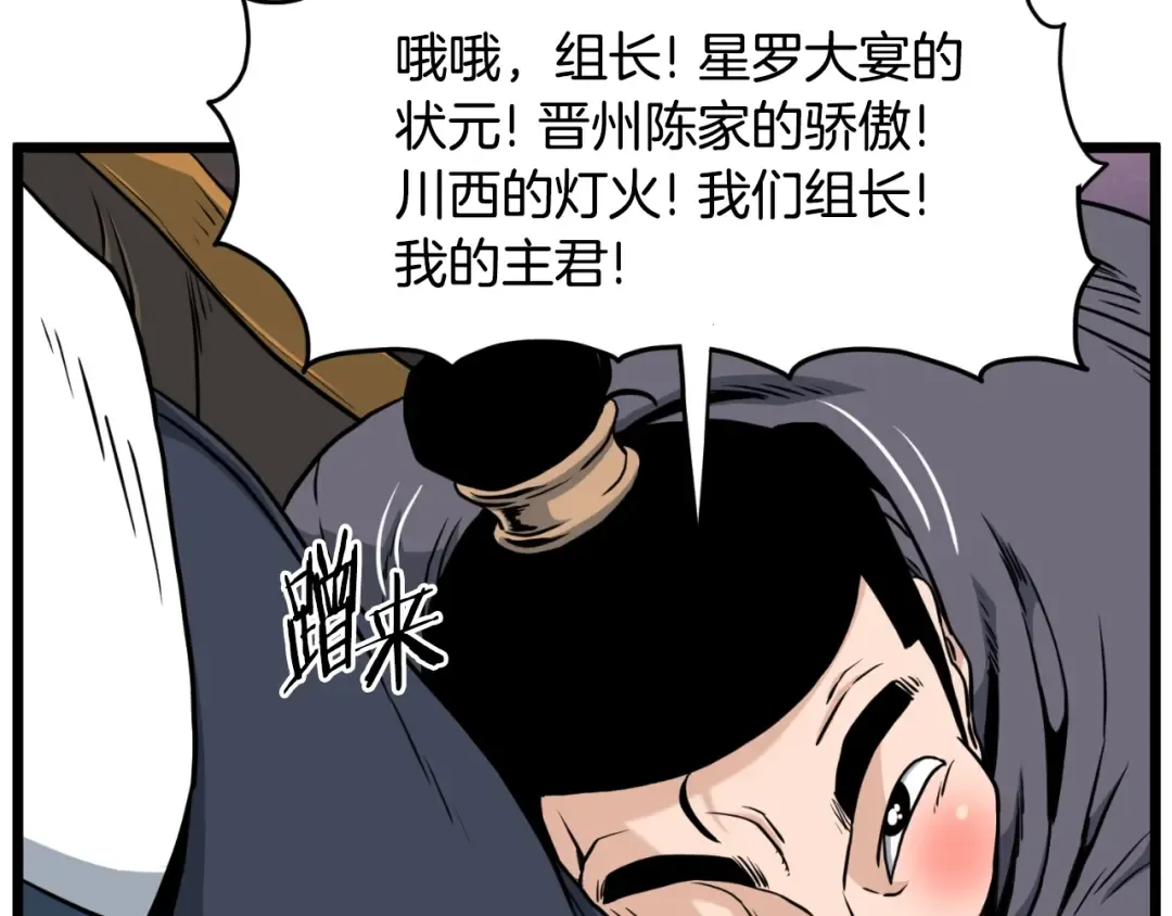 第163话 灭炎神拳 第186页