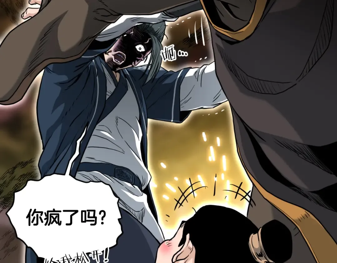 第163话 灭炎神拳 第190页