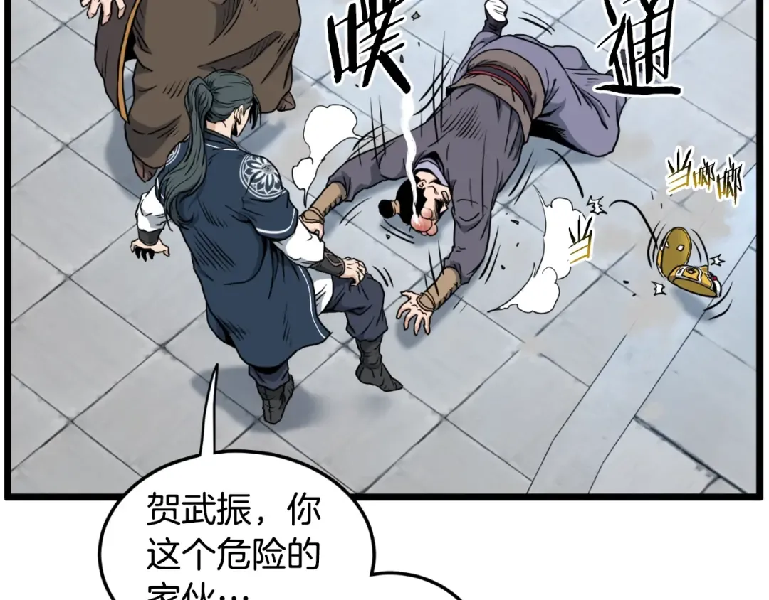 第163话 灭炎神拳 第203页