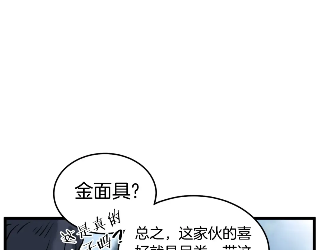 第163话 灭炎神拳 第207页