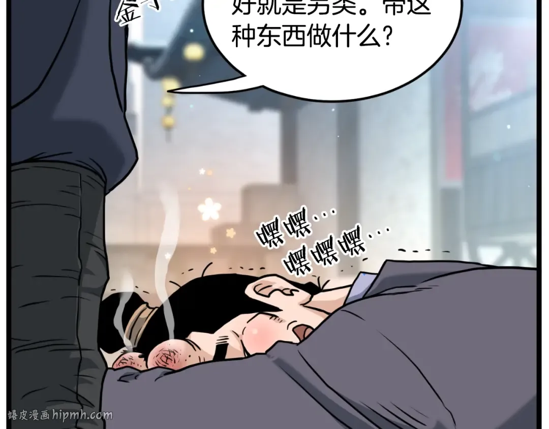 第163话 灭炎神拳 第208页