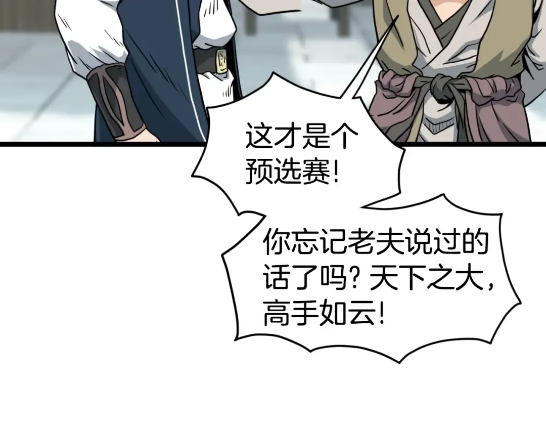 第163话 灭炎神拳 第227页