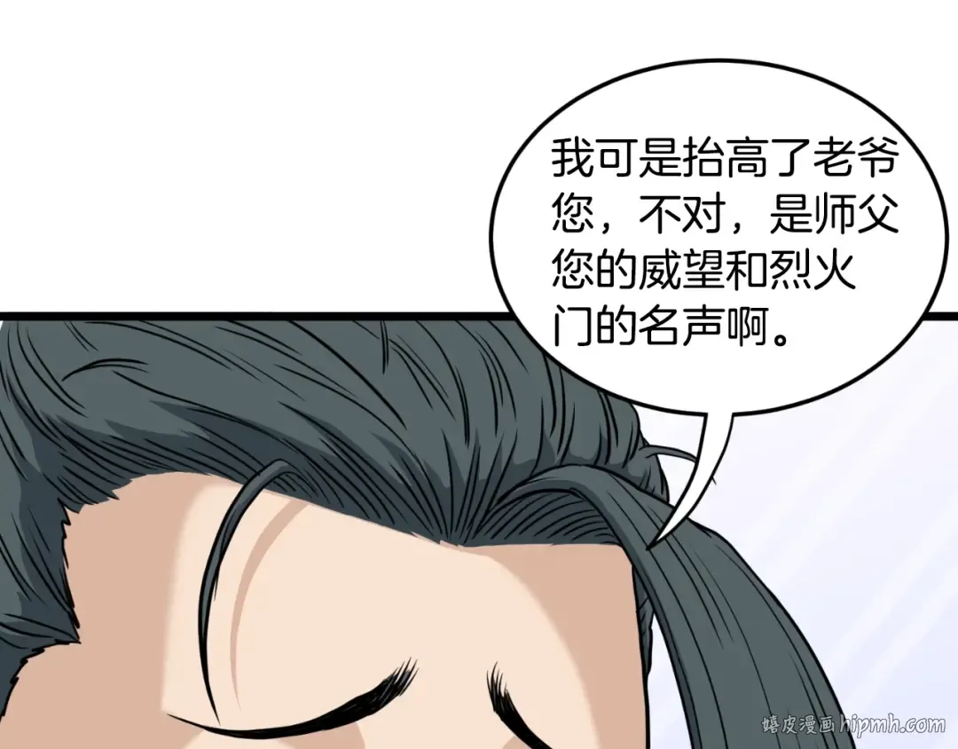第163话 灭炎神拳 第232页