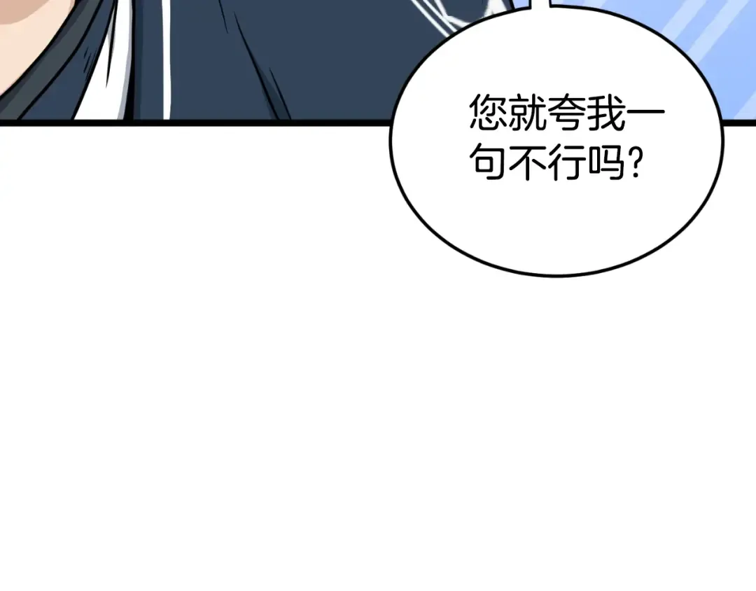 第163话 灭炎神拳 第234页