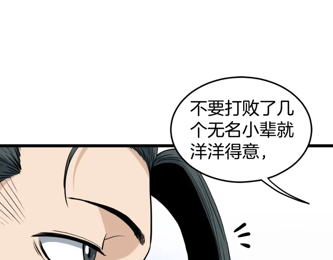 第163话 灭炎神拳 第247页
