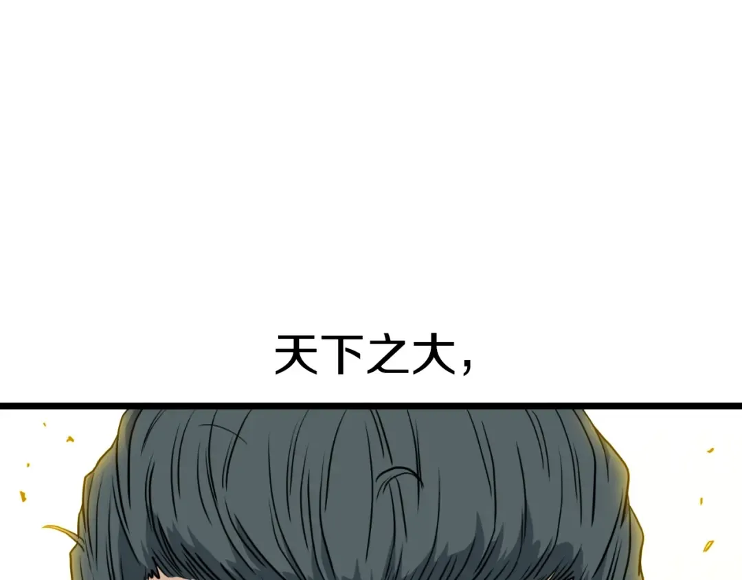 第163话 灭炎神拳 第258页