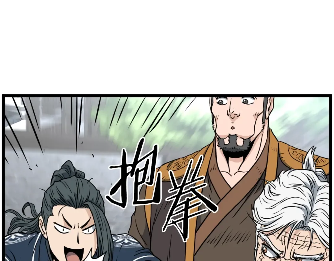 第164话 冤家路窄 第4页