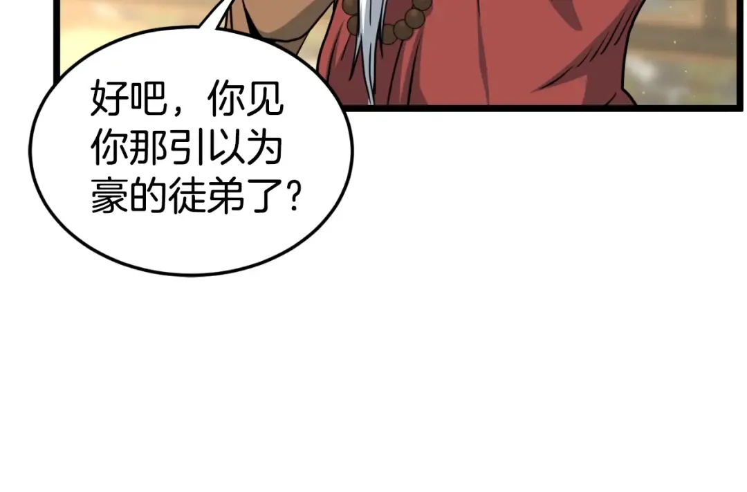 第164话 冤家路窄 第26页
