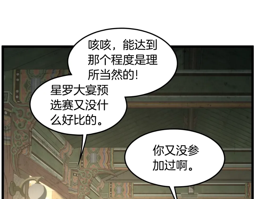 第164话 冤家路窄 第30页