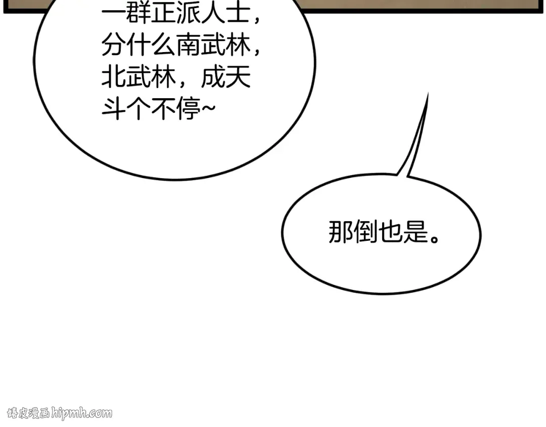 第164话 冤家路窄 第32页