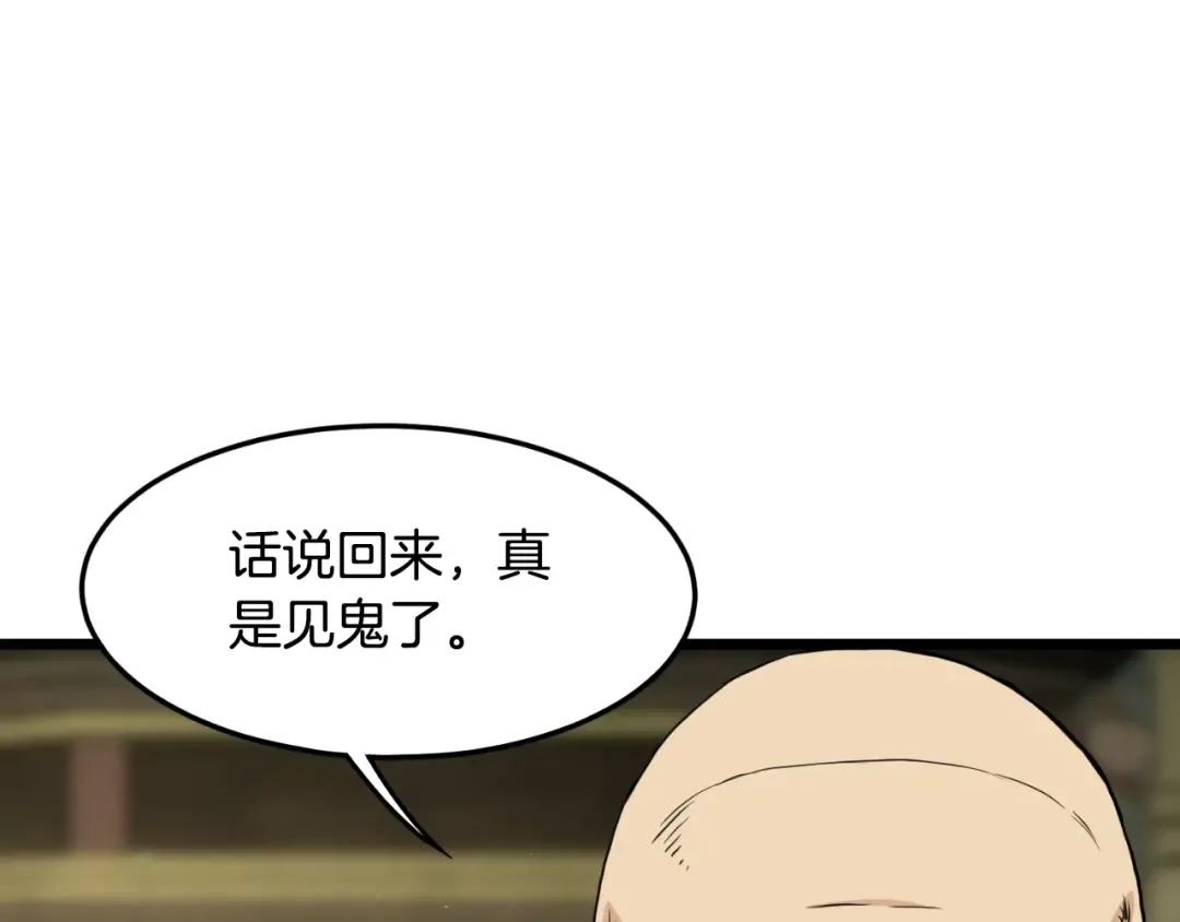 第164话 冤家路窄 第33页