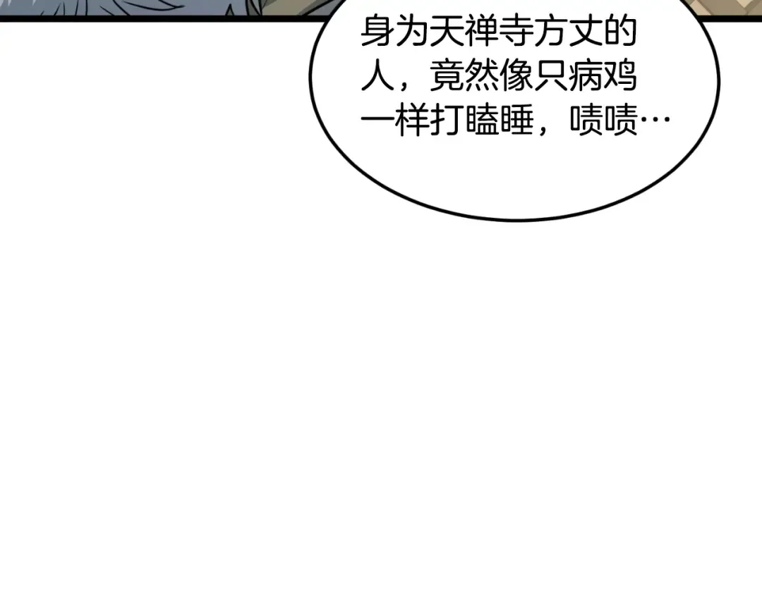 第164话 冤家路窄 第38页