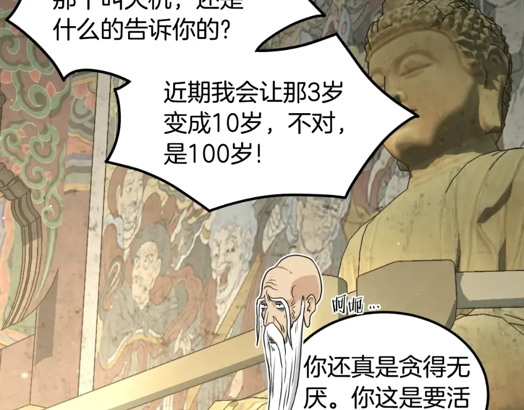 第164话 冤家路窄 第49页