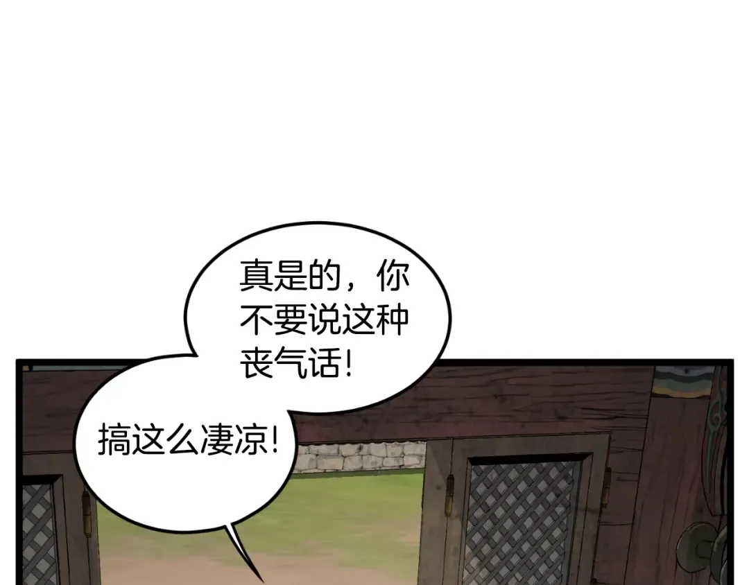 第164话 冤家路窄 第60页
