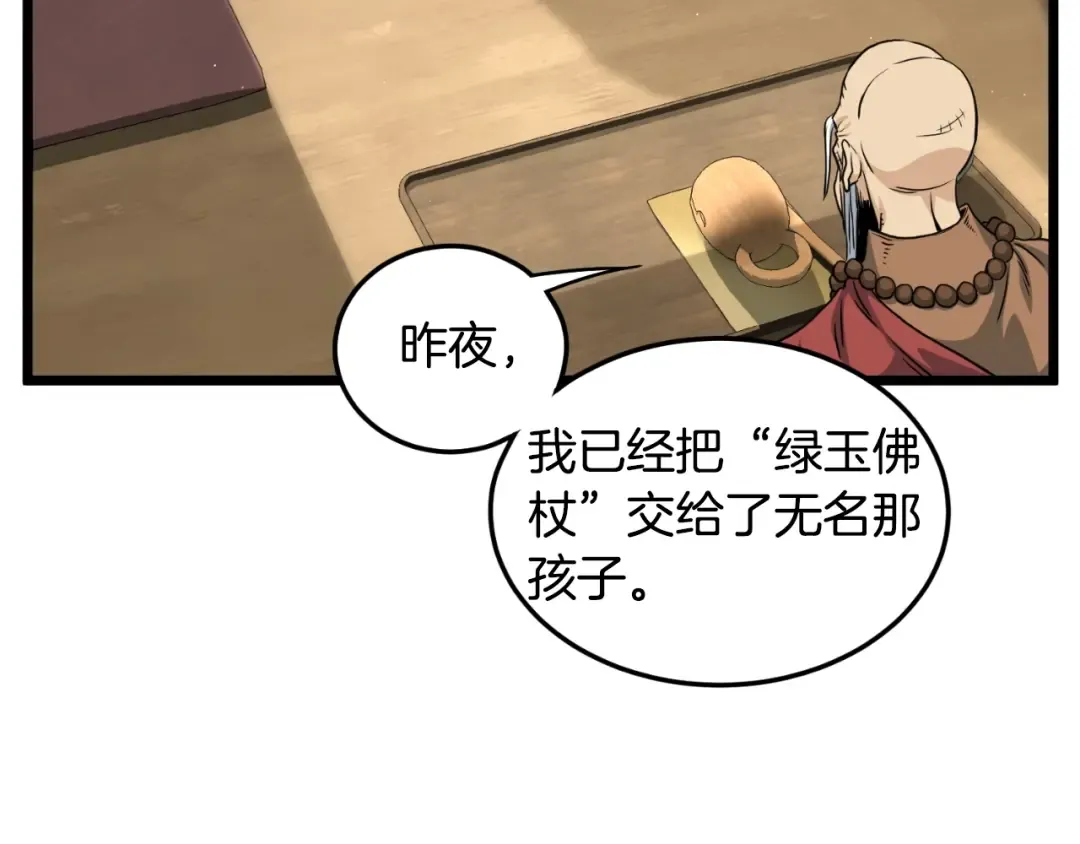 第164话 冤家路窄 第62页