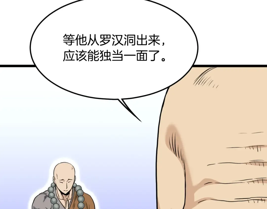 第164话 冤家路窄 第66页