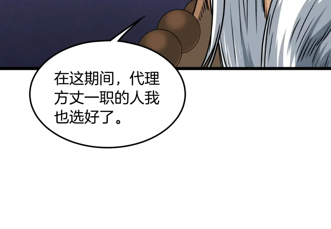 第164话 冤家路窄 第68页