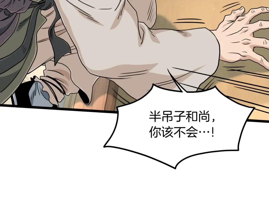 第164话 冤家路窄 第71页