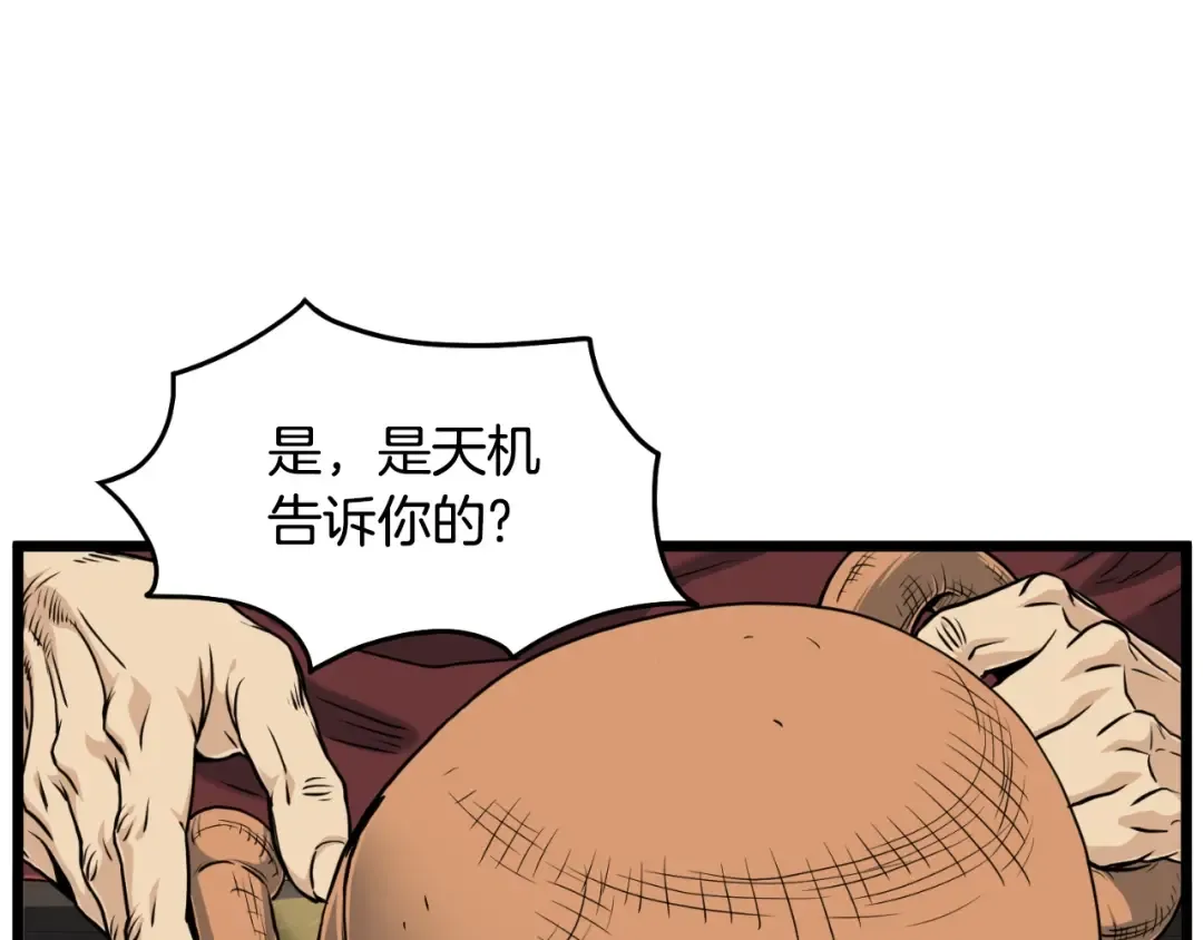 第164话 冤家路窄 第77页