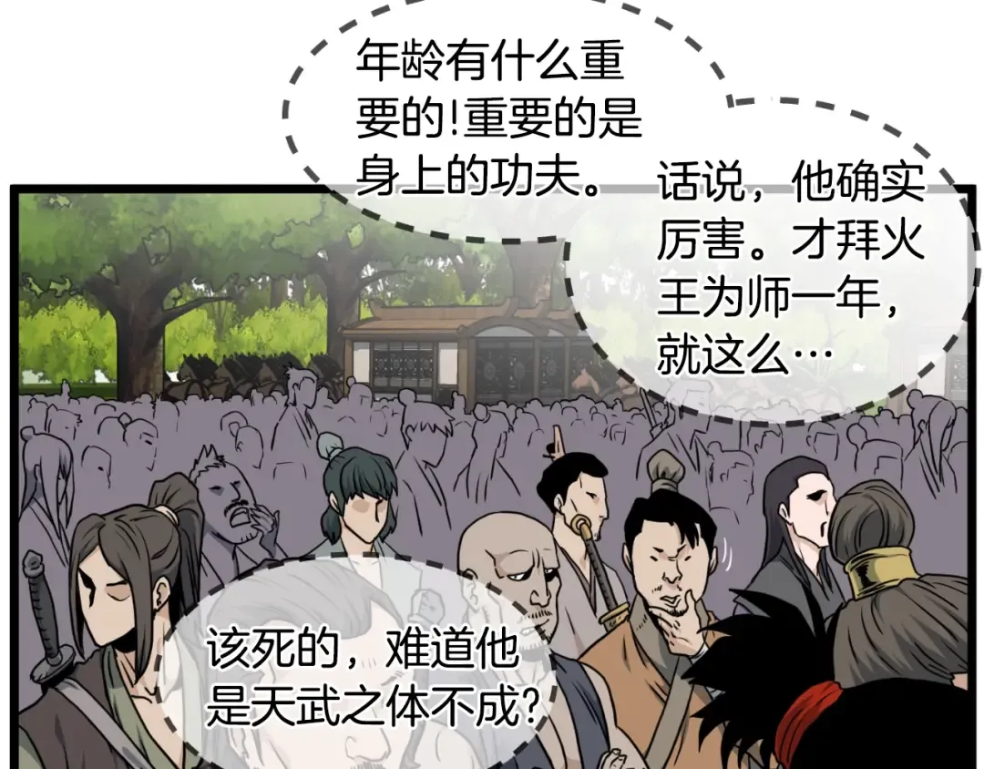 第164话 冤家路窄 第97页