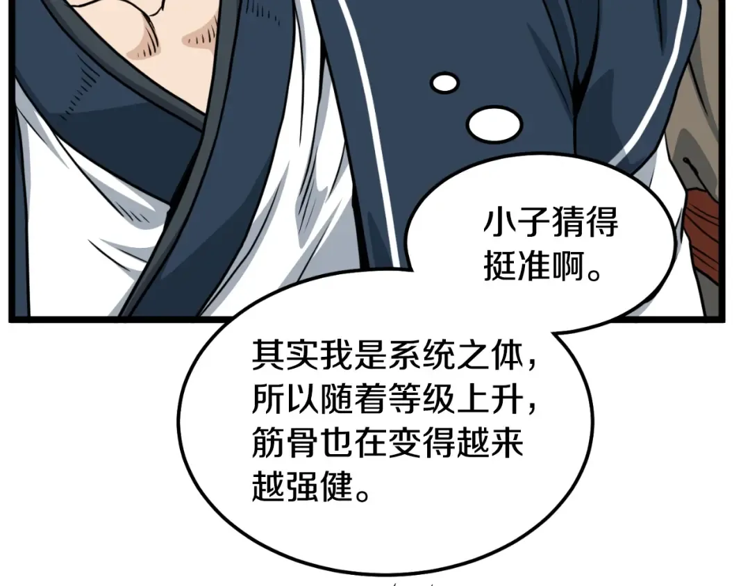 第164话 冤家路窄 第101页