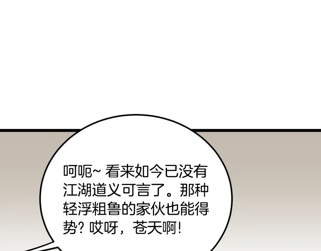 第164话 冤家路窄 第103页