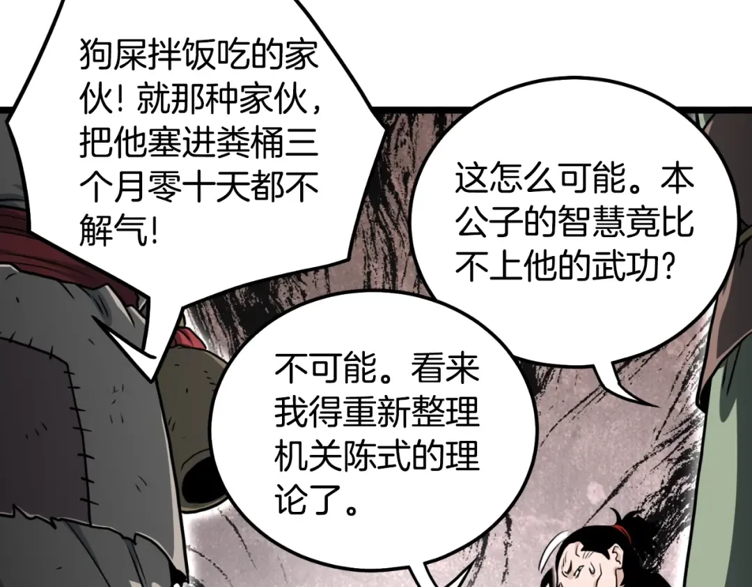 第164话 冤家路窄 第106页