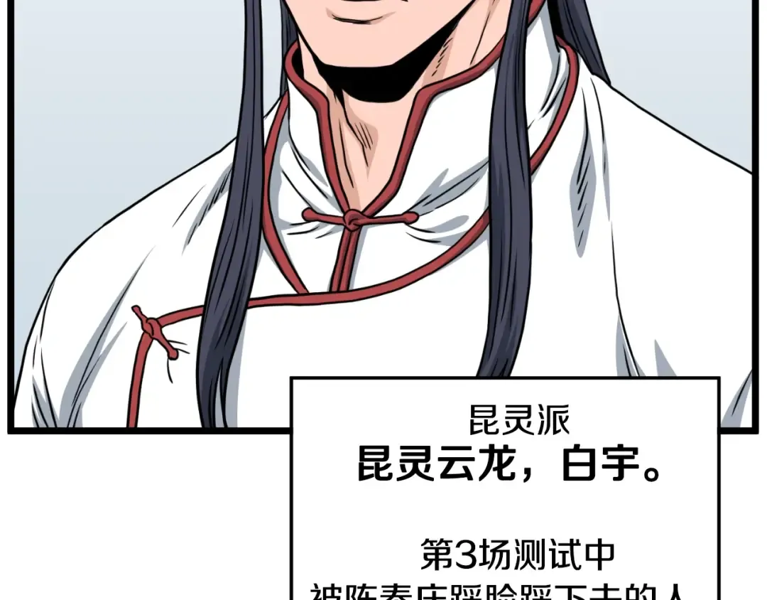 第164话 冤家路窄 第116页