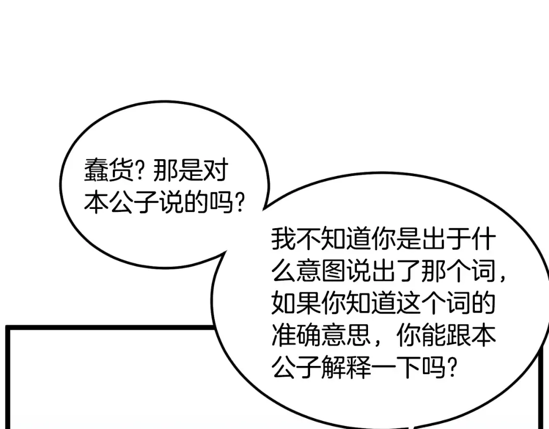 第164话 冤家路窄 第121页
