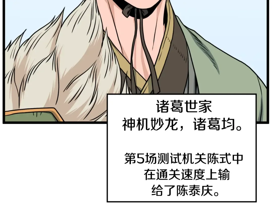 第164话 冤家路窄 第123页