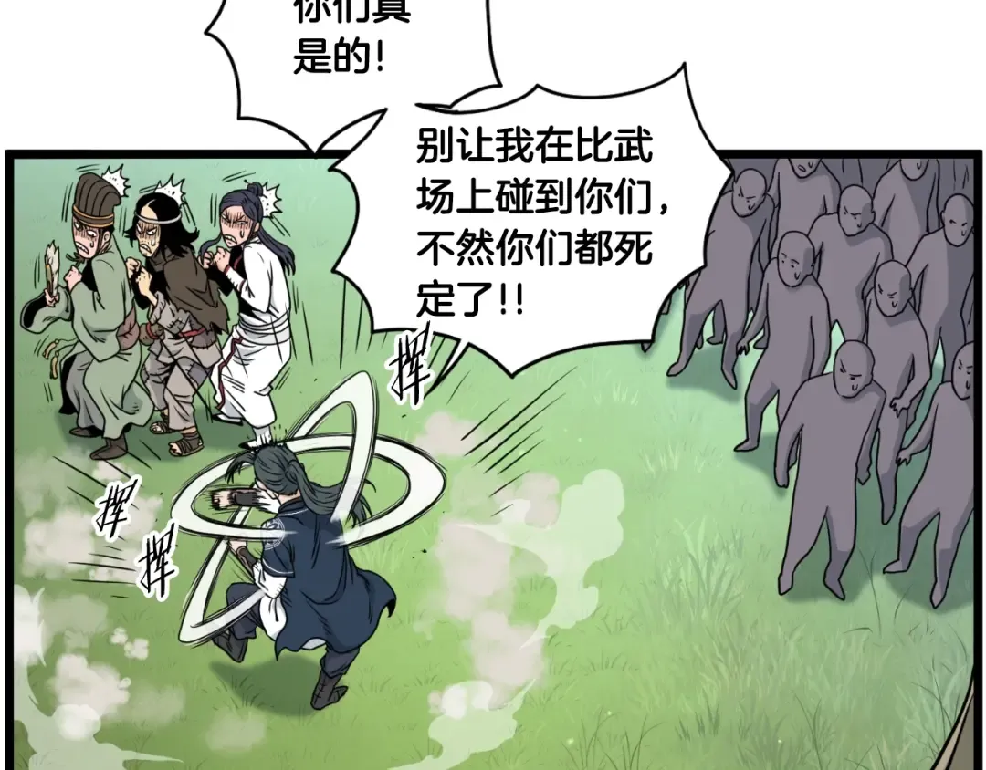 第164话 冤家路窄 第132页